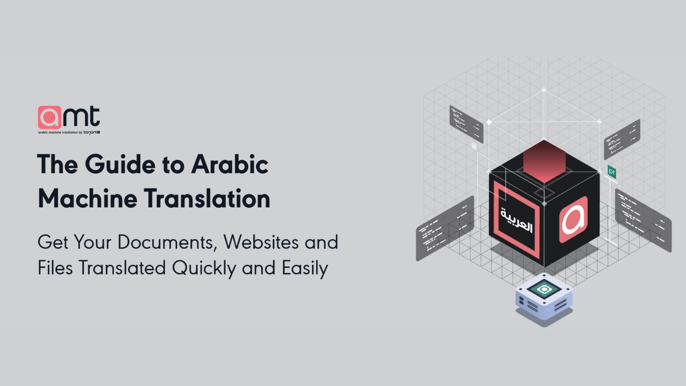 The Guide to AMT Arabic Machine Translation- Get Your Documents Websites & files Translated Quickly and Easily 